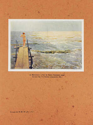 Столица и усадьба. Журнал красивой жизни. 1916. № 62–63. СПб.: Издатель В.П. Крымов, 1916.